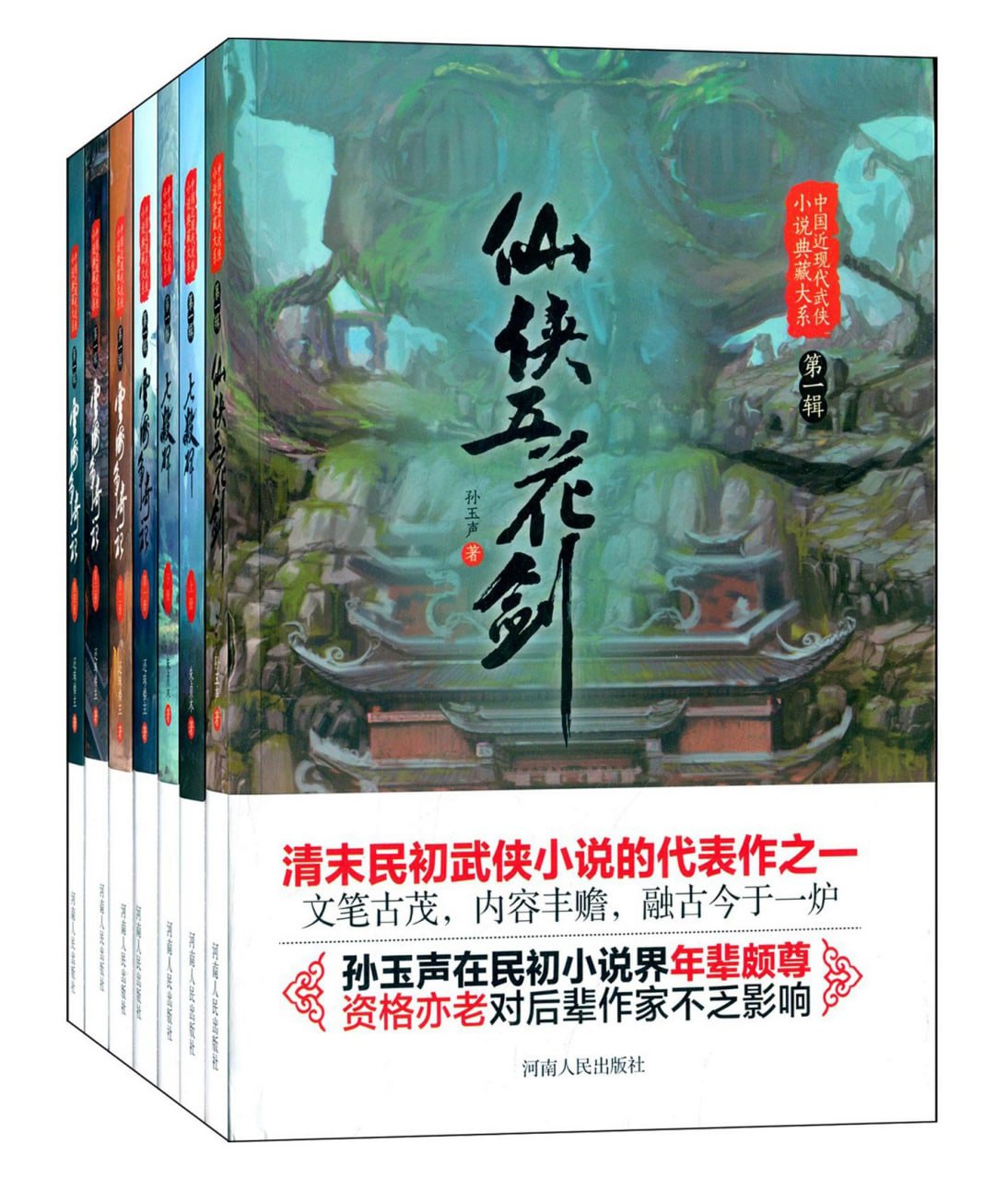 《中国近现代武侠小说典藏大系（共7册）》 7册